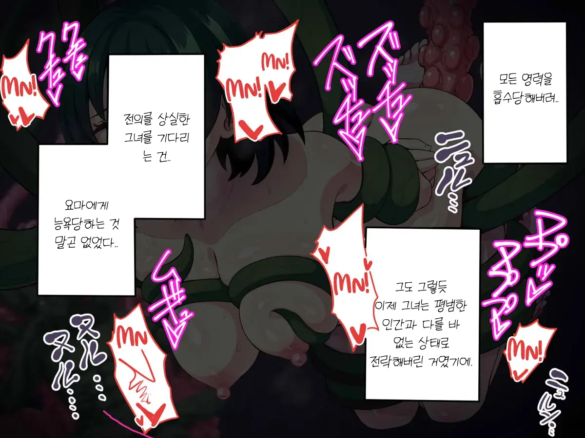 Minarai Taimashi Wa Shokushu Youma Nanka Ni Maketari Shinai | 요마의 촉수에 놀아나는 견습 퇴마사